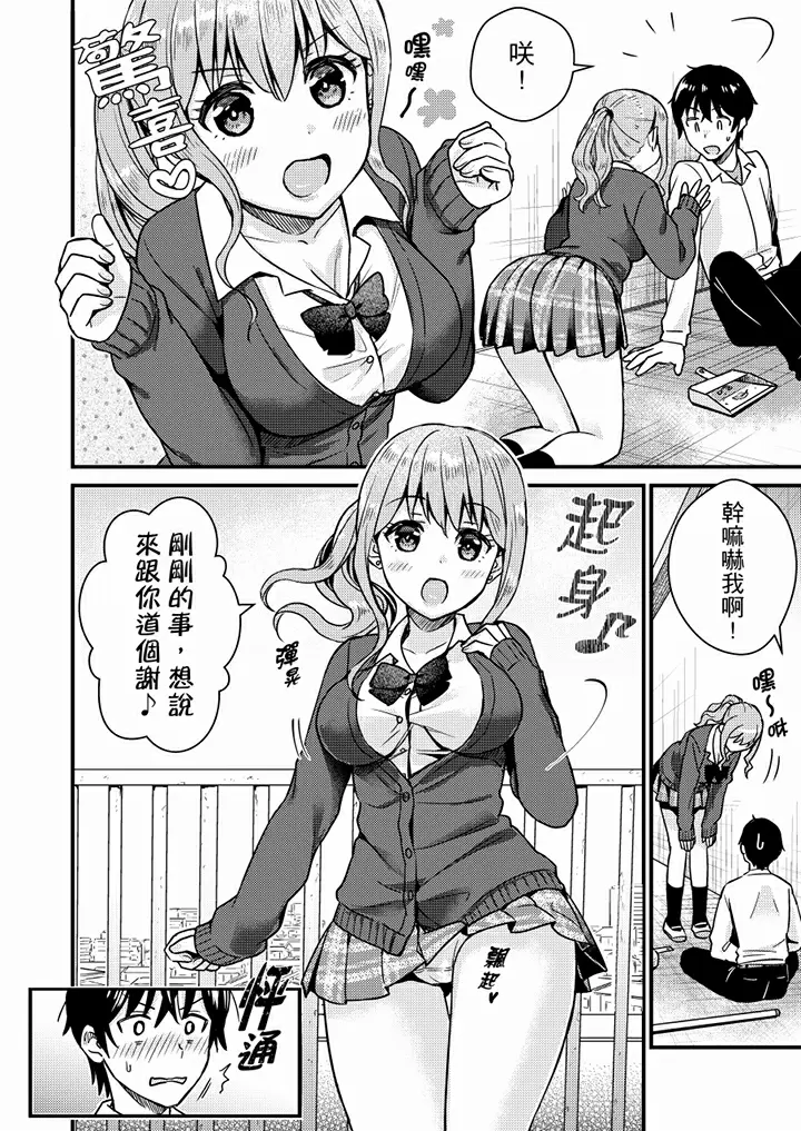 【R18禁免费中文H漫】就那麼想…插進人家體內嗎？在砲房隔壁擦槍走火玩遊戲… 【免費中文A漫、禁漫、H漫】第五話 7