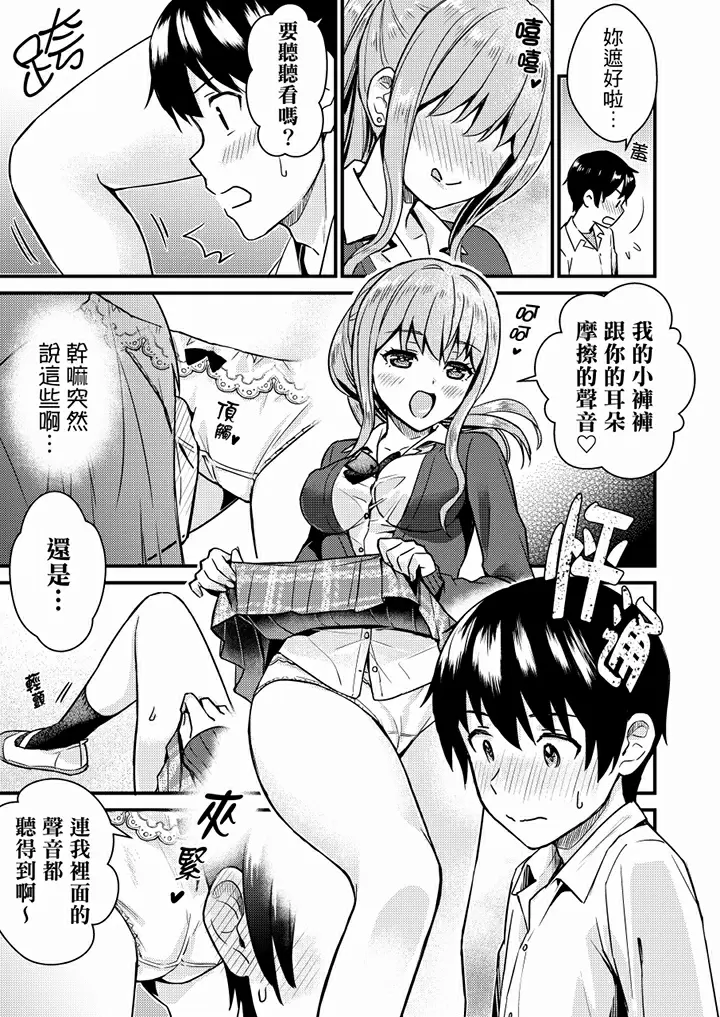 【R18禁免费中文H漫】就那麼想…插進人家體內嗎？在砲房隔壁擦槍走火玩遊戲… 【免費中文A漫、禁漫、H漫】第五話 8