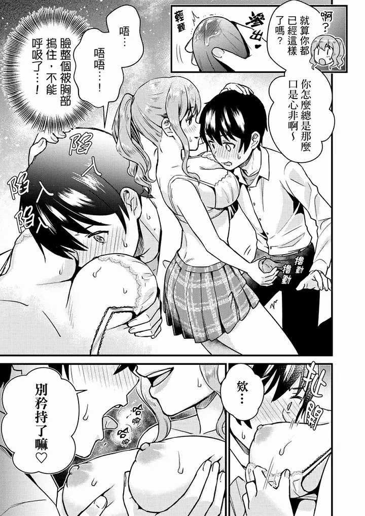 【R18禁免费中文H漫】就那麼想…插進人家體內嗎？在砲房隔壁擦槍走火玩遊戲… 【免費中文A漫、禁漫、H漫】第五話 10