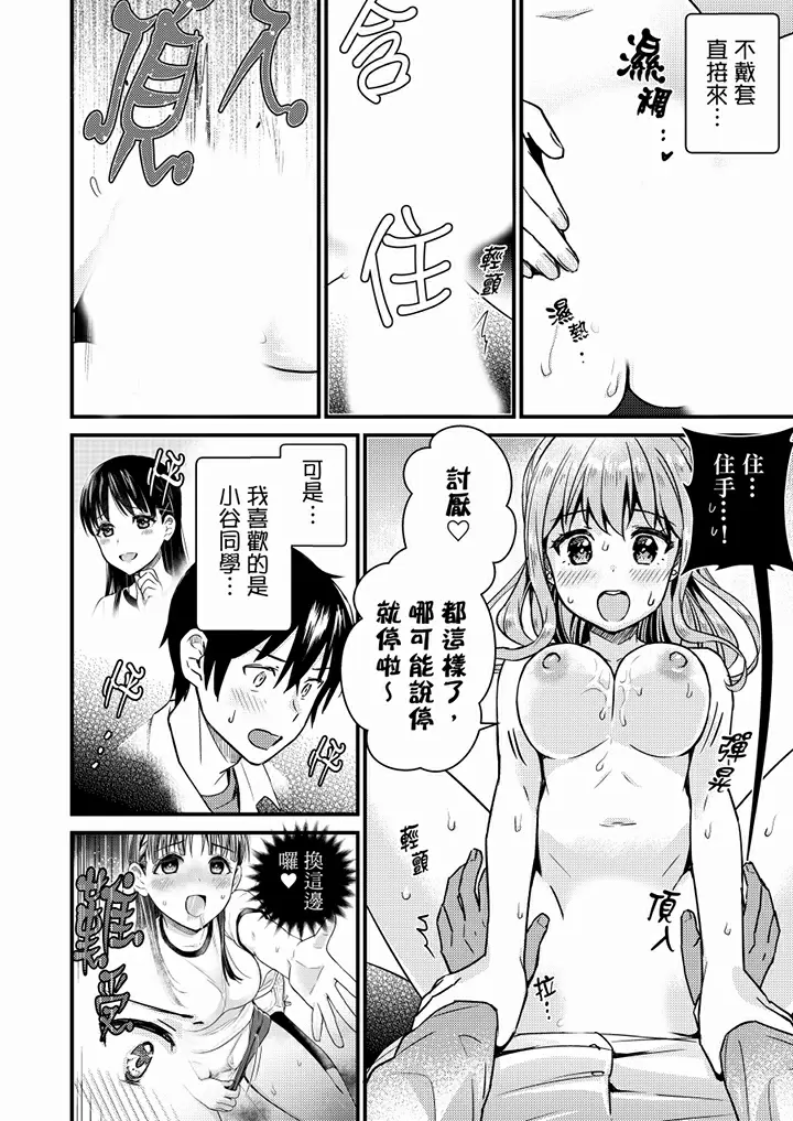 【R18禁免费中文H漫】就那麼想…插進人家體內嗎？在砲房隔壁擦槍走火玩遊戲… 【免費中文A漫、禁漫、H漫】第五話 17