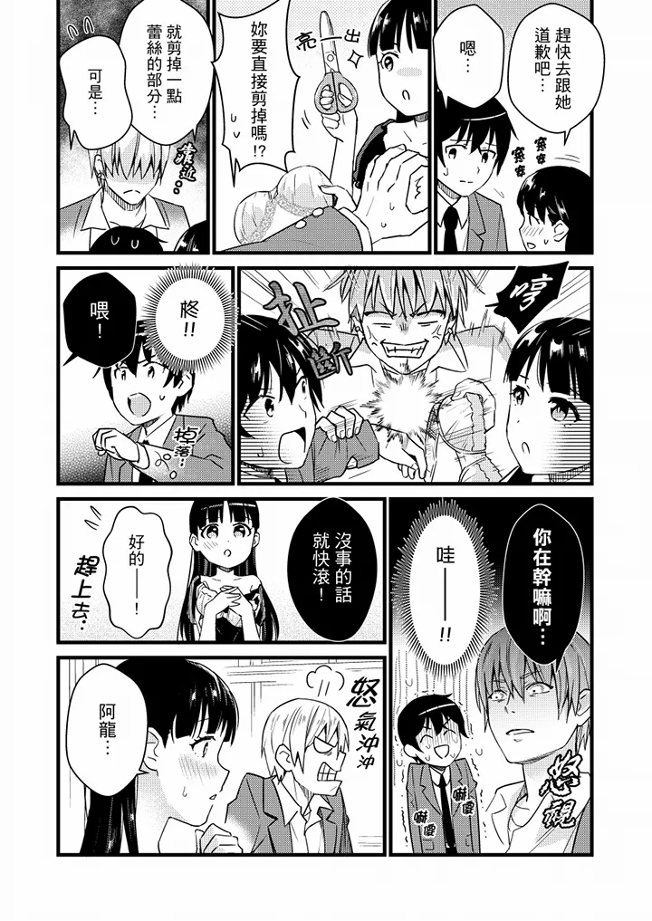 【R18禁免费中文H漫】就那麼想…插進人家體內嗎？在砲房隔壁擦槍走火玩遊戲… 【免費中文A漫、禁漫、H漫】第十一話 5