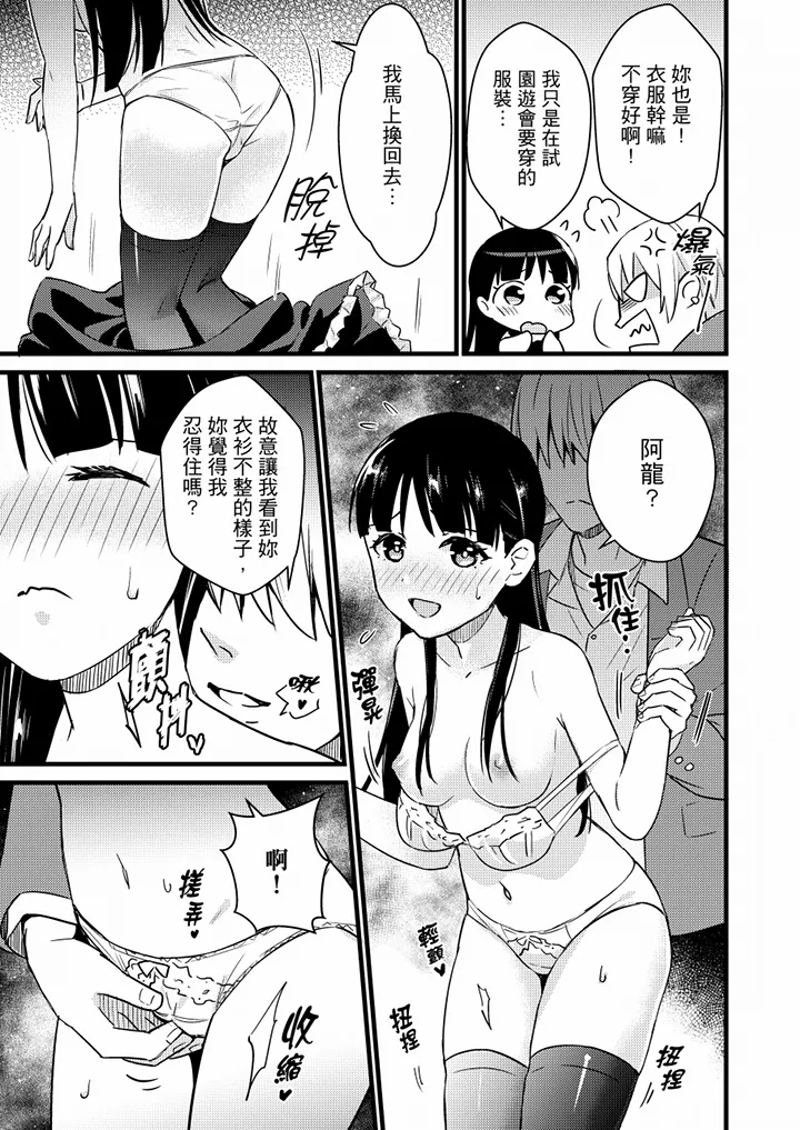【R18禁免费中文H漫】就那麼想…插進人家體內嗎？在砲房隔壁擦槍走火玩遊戲… 【免費中文A漫、禁漫、H漫】第十一話 6