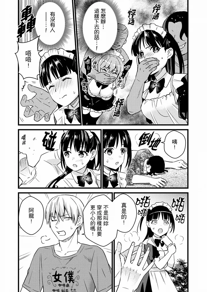 【R18禁免费中文H漫】就那麼想…插進人家體內嗎？在砲房隔壁擦槍走火玩遊戲… 【免費中文A漫、禁漫、H漫】第十一話 16