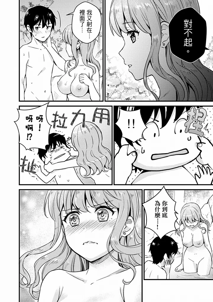 【R18禁免费中文H漫】就那麼想…插進人家體內嗎？在砲房隔壁擦槍走火玩遊戲… 【免費中文A漫、禁漫、H漫】第七話 9