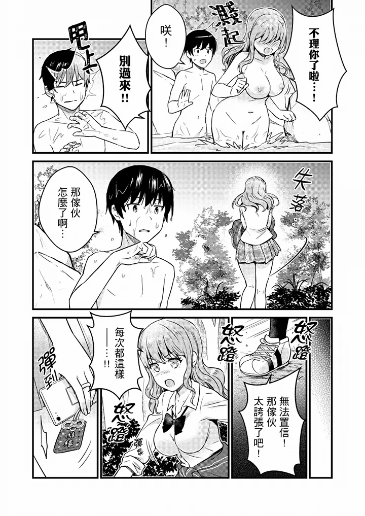 【R18禁免费中文H漫】就那麼想…插進人家體內嗎？在砲房隔壁擦槍走火玩遊戲… 【免費中文A漫、禁漫、H漫】第七話 10