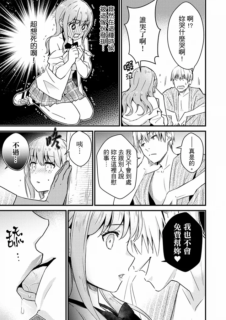 【R18禁免费中文H漫】就那麼想…插進人家體內嗎？在砲房隔壁擦槍走火玩遊戲… 【免費中文A漫、禁漫、H漫】第七話 20