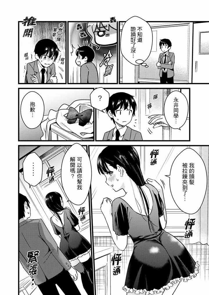 【R18禁免费中文H漫】就那麼想…插進人家體內嗎？在砲房隔壁擦槍走火玩遊戲… 【免費中文A漫、禁漫、H漫】第十話 23