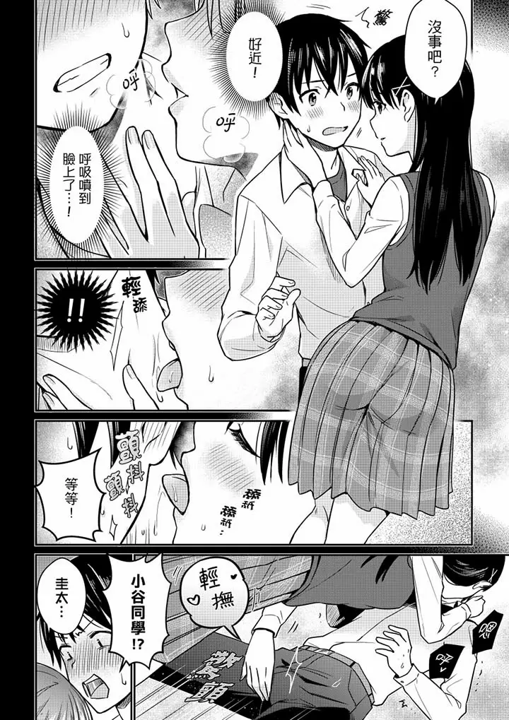 【R18禁免费中文H漫】就那麼想…插進人家體內嗎？在砲房隔壁擦槍走火玩遊戲… 【免費中文A漫、禁漫、H漫】第三話 3