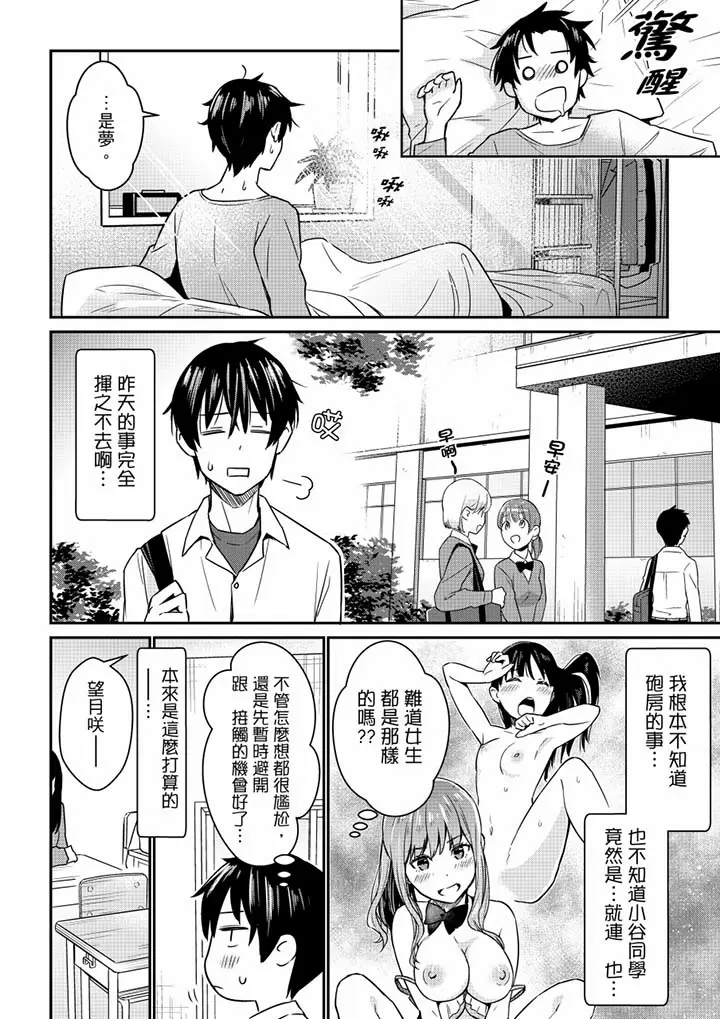 【R18禁免费中文H漫】就那麼想…插進人家體內嗎？在砲房隔壁擦槍走火玩遊戲… 【免費中文A漫、禁漫、H漫】第三話 7