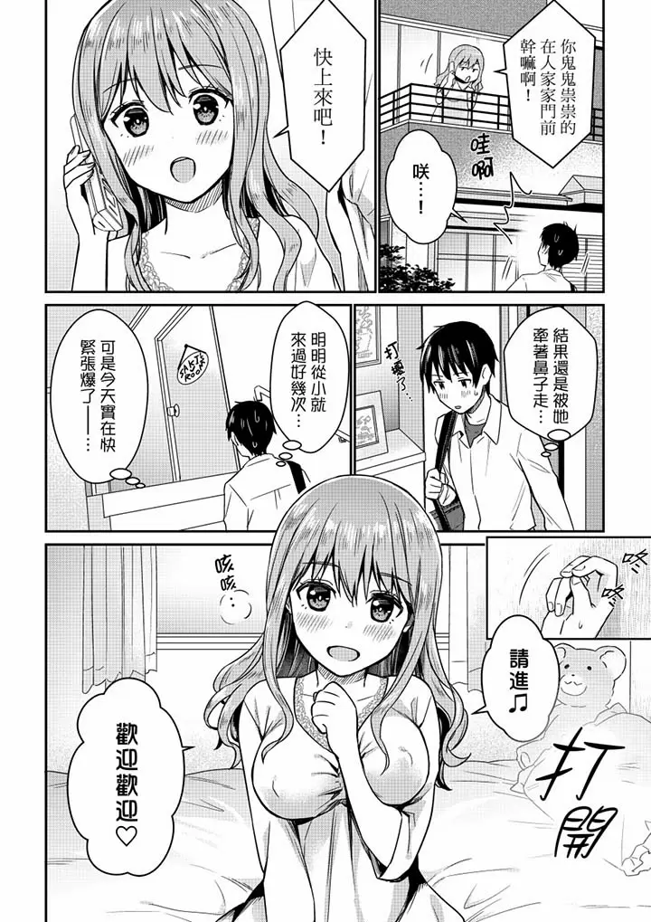 【R18禁免费中文H漫】就那麼想…插進人家體內嗎？在砲房隔壁擦槍走火玩遊戲… 【免費中文A漫、禁漫、H漫】第三話 9