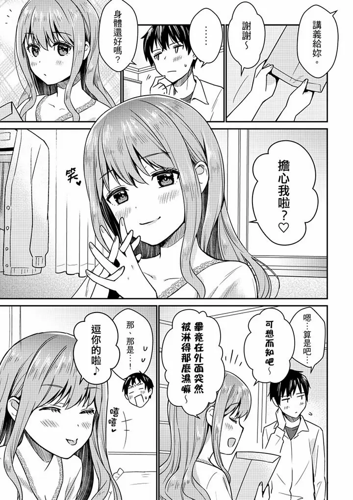 【R18禁免费中文H漫】就那麼想…插進人家體內嗎？在砲房隔壁擦槍走火玩遊戲… 【免費中文A漫、禁漫、H漫】第三話 10