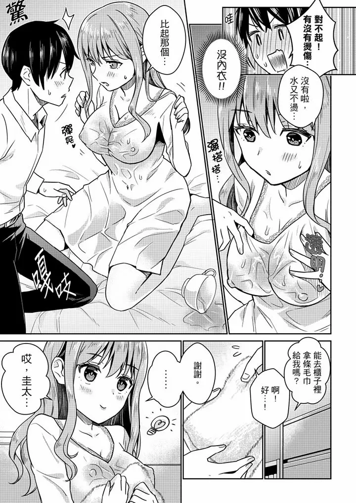【R18禁免费中文H漫】就那麼想…插進人家體內嗎？在砲房隔壁擦槍走火玩遊戲… 【免費中文A漫、禁漫、H漫】第三話 12