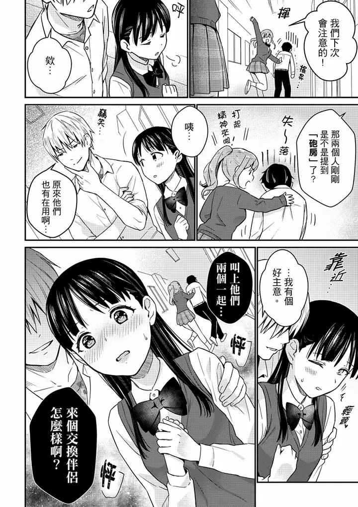 【R18禁免费中文H漫】就那麼想…插進人家體內嗎？在砲房隔壁擦槍走火玩遊戲… 【免費中文A漫、禁漫、H漫】第三話 25