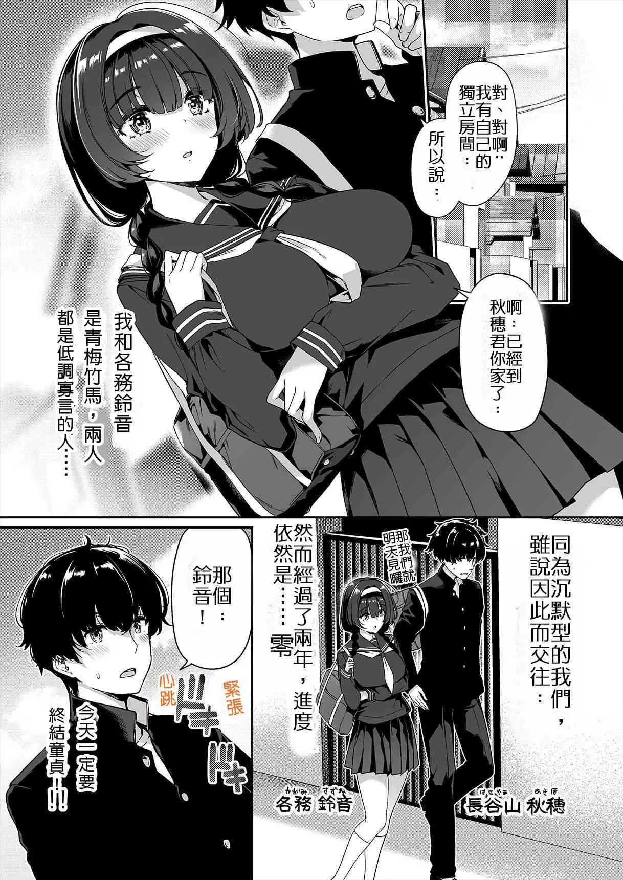 【R18禁免費中文色情H漫】女孩們為青梅竹馬進行SEX訓練的故事 【免費色情A漫、禁漫、H漫】女孩們為青梅竹馬進行SEX訓練的故事 2