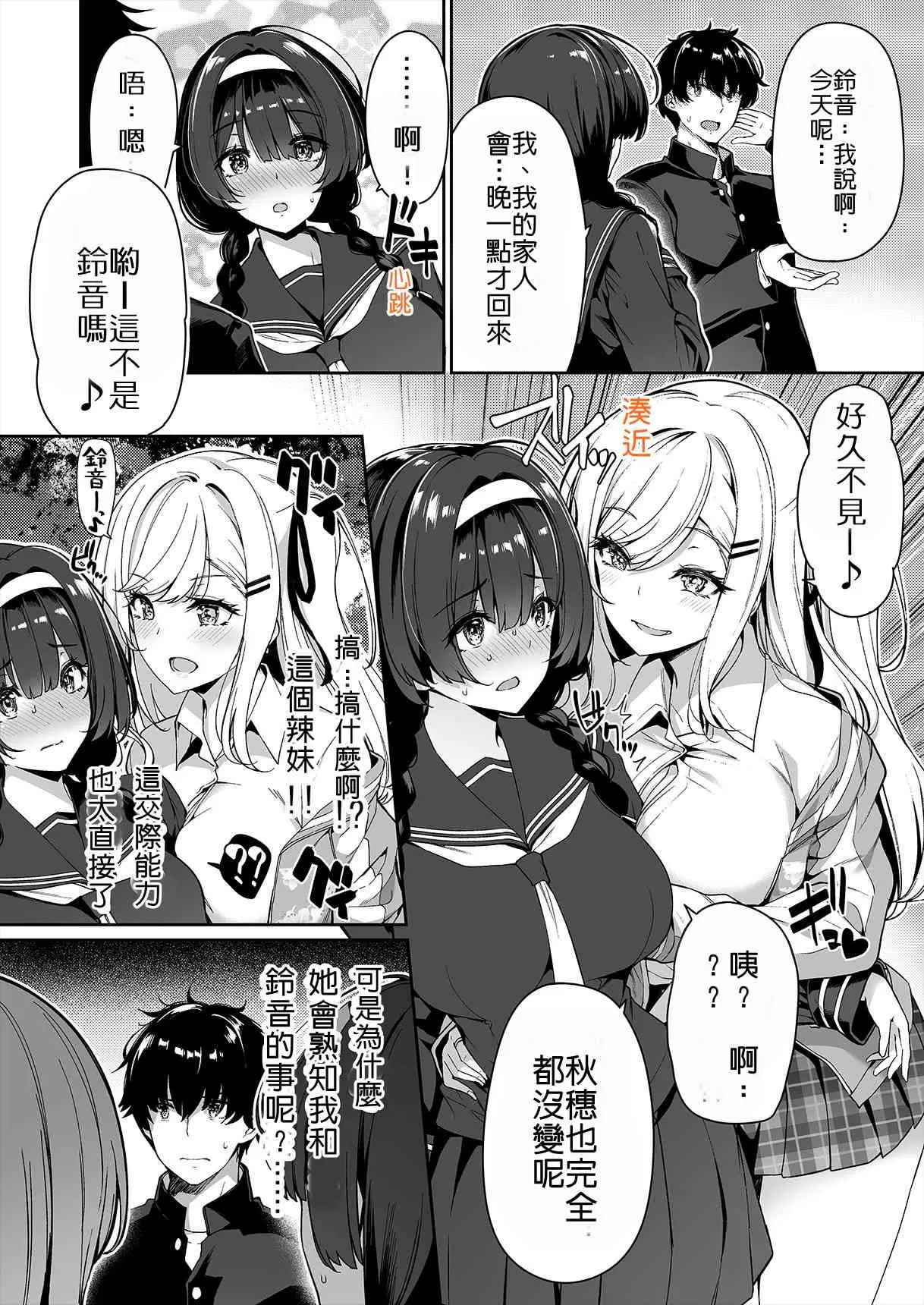 【R18禁免費中文色情H漫】女孩們為青梅竹馬進行SEX訓練的故事 【免費色情A漫、禁漫、H漫】女孩們為青梅竹馬進行SEX訓練的故事 3
