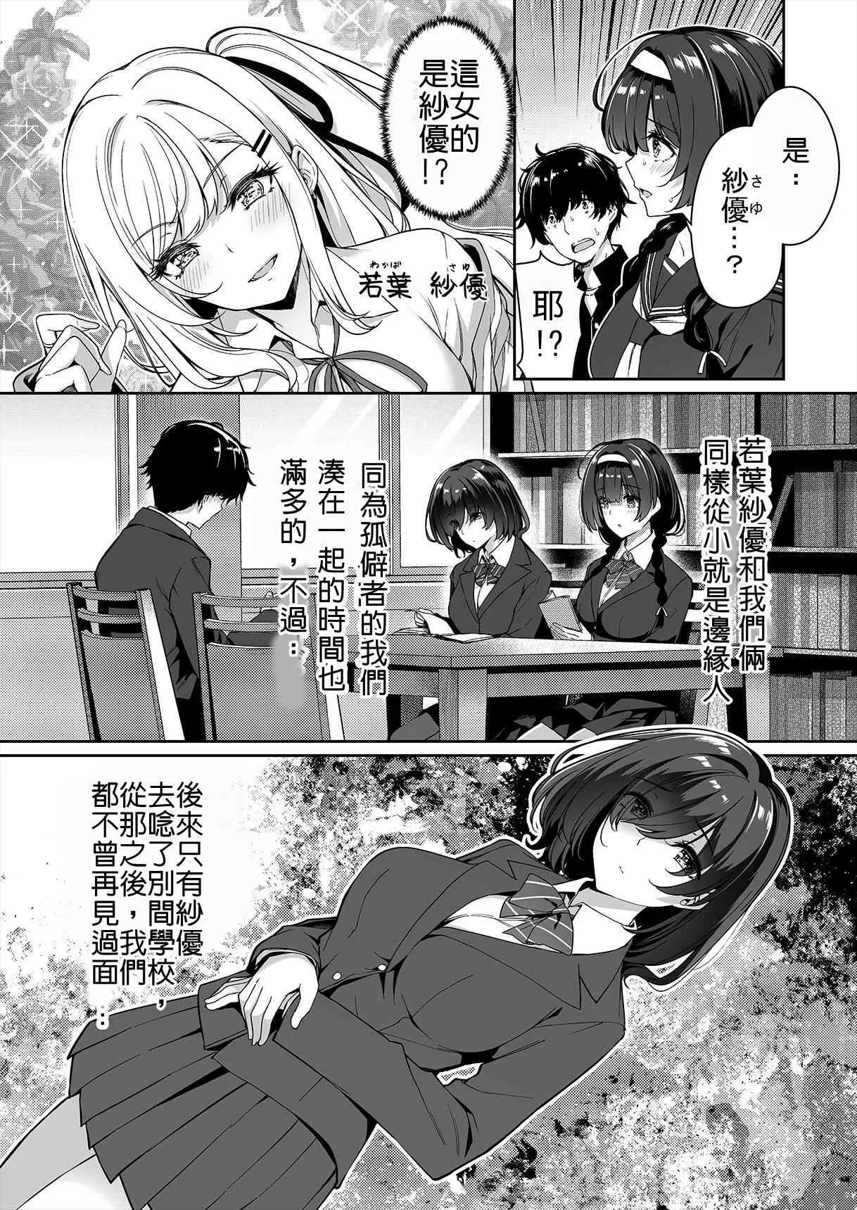 【R18禁免費中文色情H漫】女孩們為青梅竹馬進行SEX訓練的故事 【免費色情A漫、禁漫、H漫】女孩們為青梅竹馬進行SEX訓練的故事 4