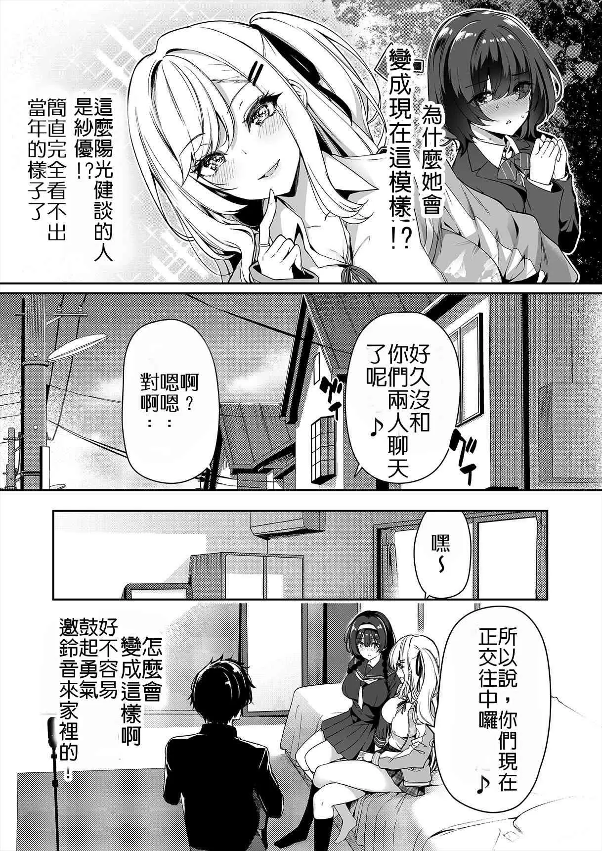 【R18禁免費中文色情H漫】女孩們為青梅竹馬進行SEX訓練的故事 【免費色情A漫、禁漫、H漫】女孩們為青梅竹馬進行SEX訓練的故事 5