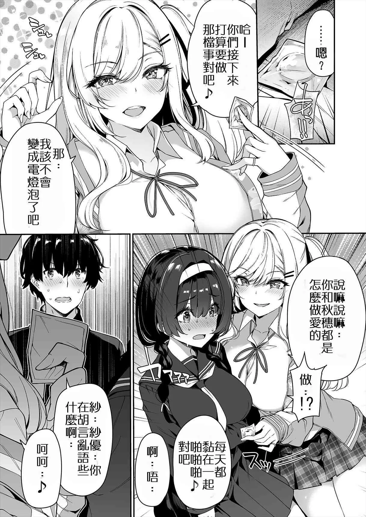 【R18禁免費中文色情H漫】女孩們為青梅竹馬進行SEX訓練的故事 【免費色情A漫、禁漫、H漫】女孩們為青梅竹馬進行SEX訓練的故事 6