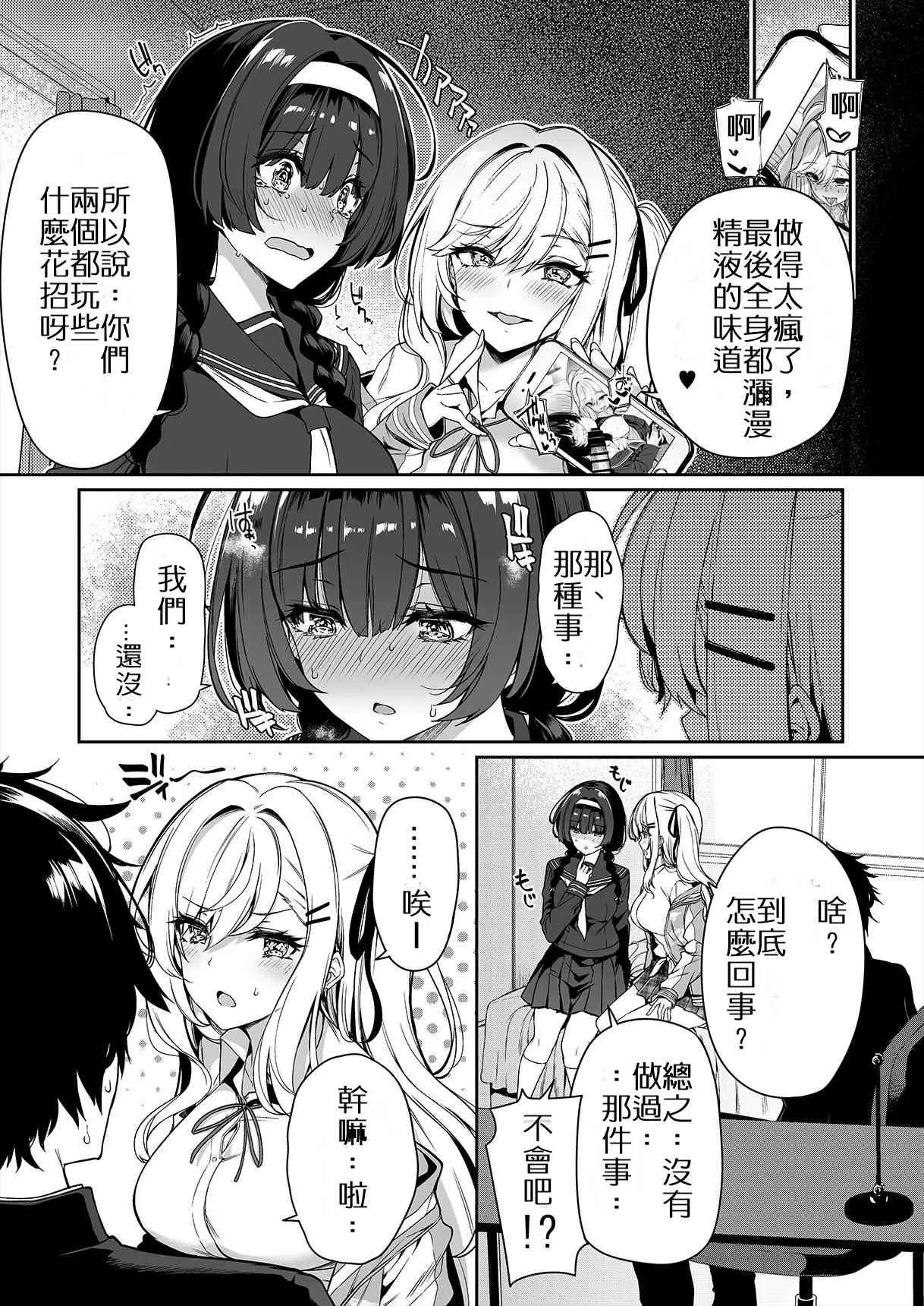 【R18禁免費中文色情H漫】女孩們為青梅竹馬進行SEX訓練的故事 【免費色情A漫、禁漫、H漫】女孩們為青梅竹馬進行SEX訓練的故事 10