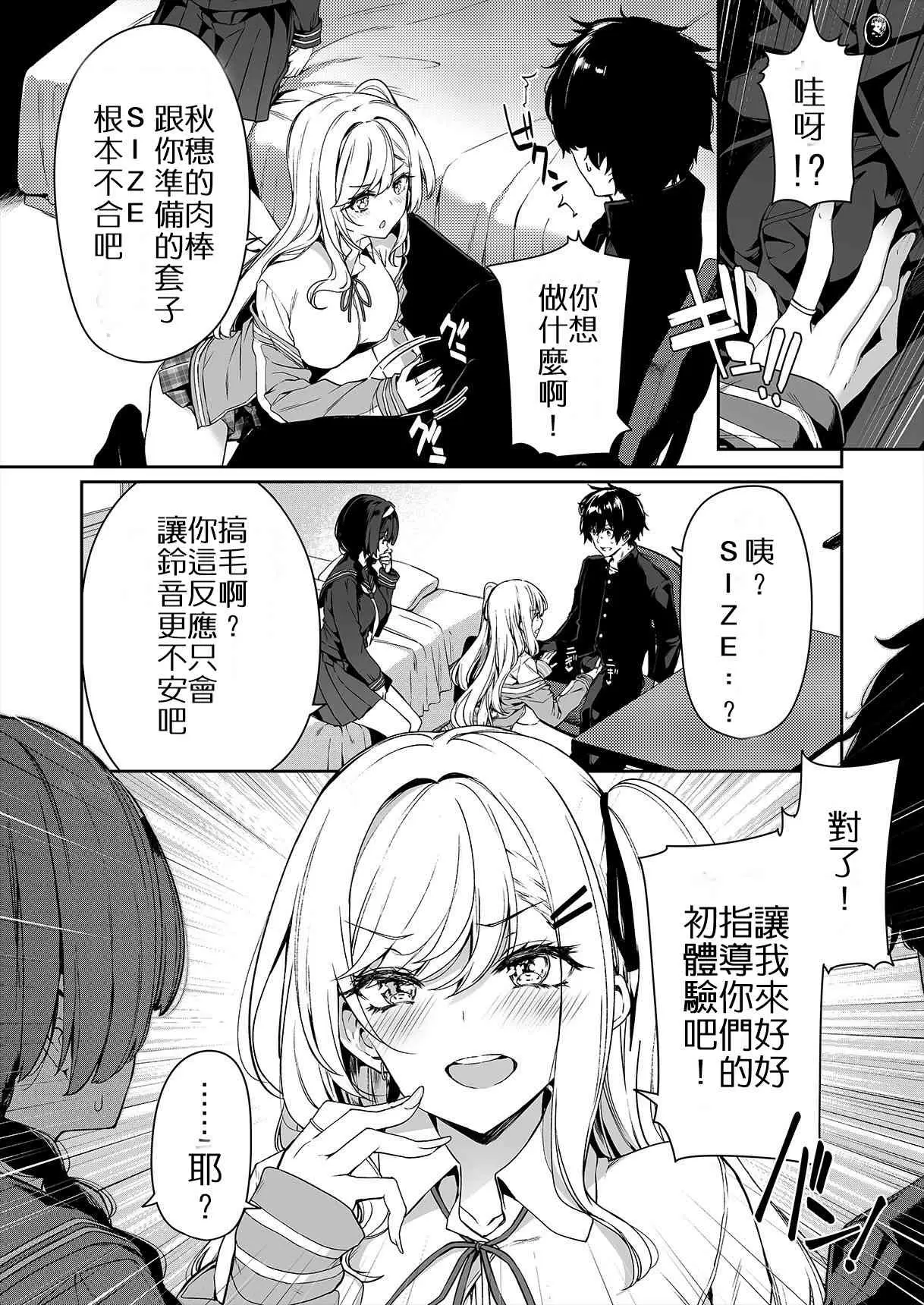【R18禁免費中文色情H漫】女孩們為青梅竹馬進行SEX訓練的故事 【免費色情A漫、禁漫、H漫】女孩們為青梅竹馬進行SEX訓練的故事 11