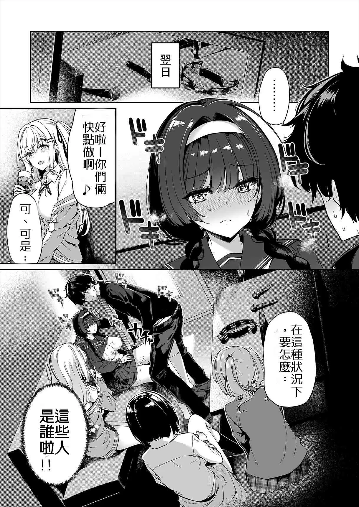 【R18禁免費中文色情H漫】女孩們為青梅竹馬進行SEX訓練的故事 【免費色情A漫、禁漫、H漫】女孩們為青梅竹馬進行SEX訓練的故事 12