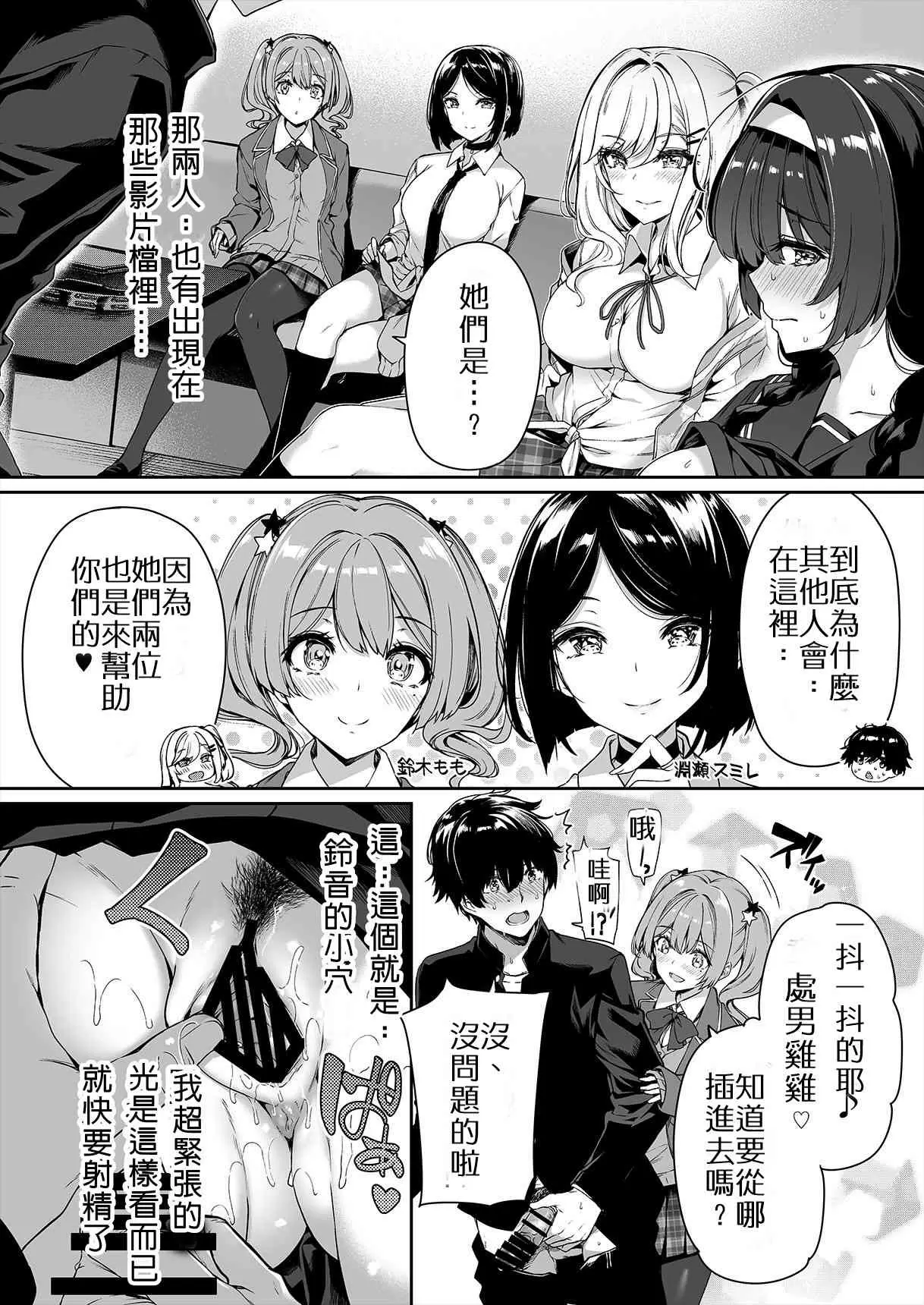 【R18禁免費中文色情H漫】女孩們為青梅竹馬進行SEX訓練的故事 【免費色情A漫、禁漫、H漫】女孩們為青梅竹馬進行SEX訓練的故事 13
