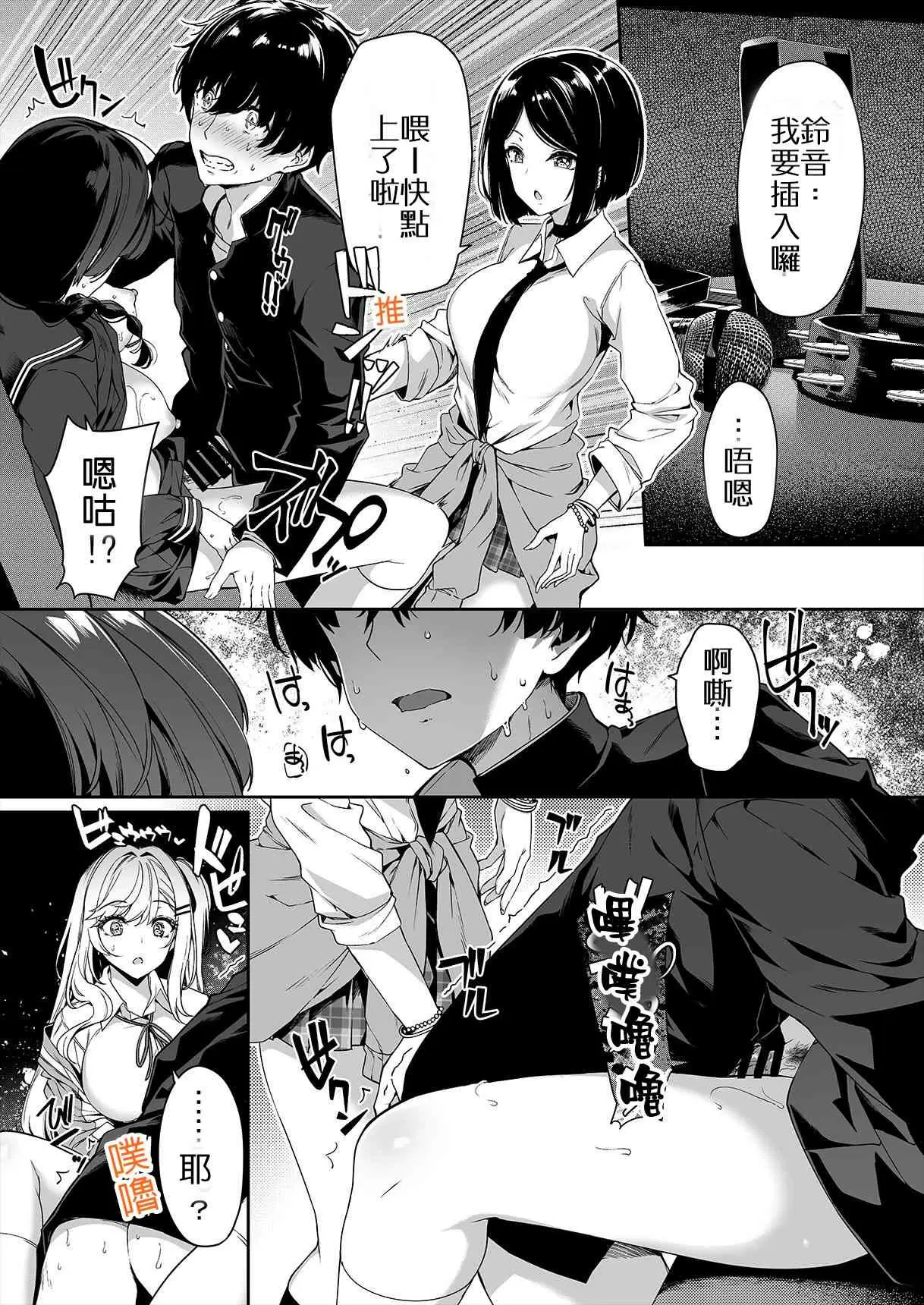 【R18禁免費中文色情H漫】女孩們為青梅竹馬進行SEX訓練的故事 【免費色情A漫、禁漫、H漫】女孩們為青梅竹馬進行SEX訓練的故事 14