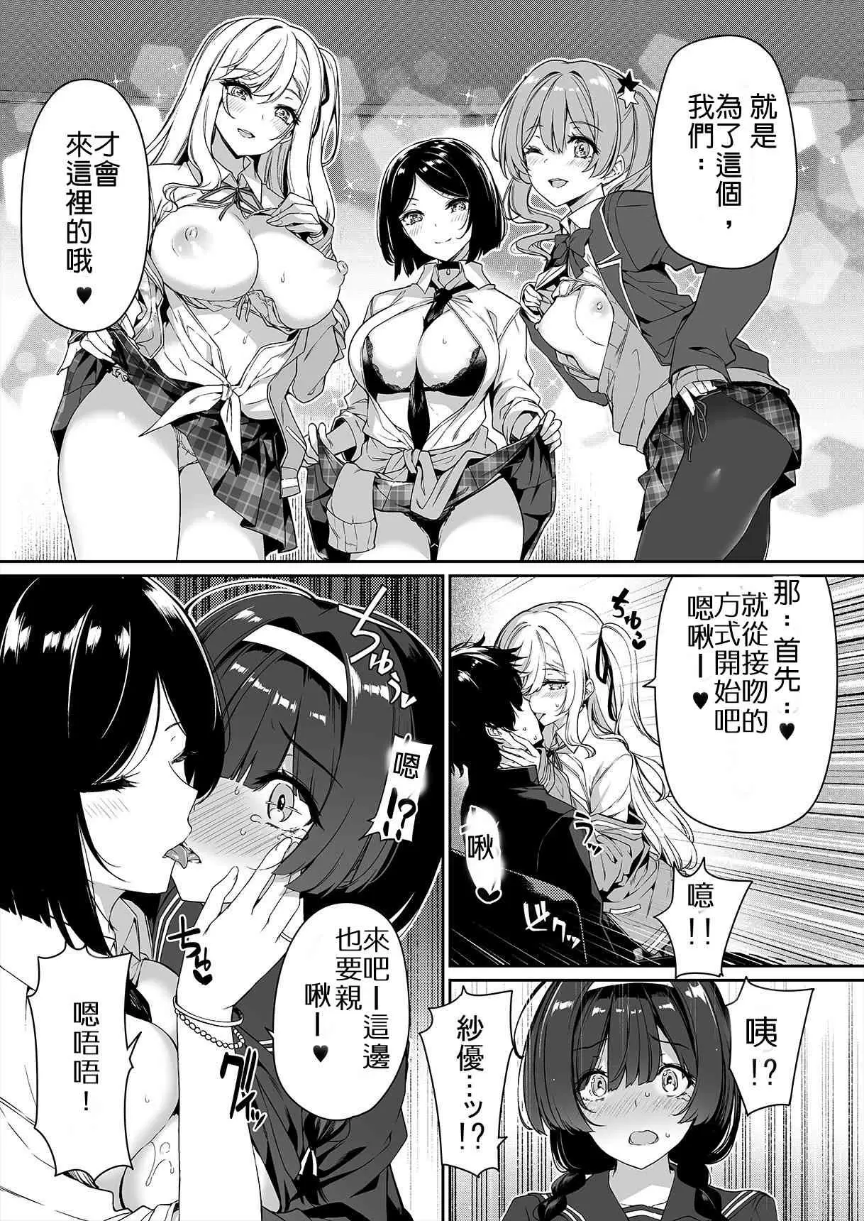 【R18禁免費中文色情H漫】女孩們為青梅竹馬進行SEX訓練的故事 【免費色情A漫、禁漫、H漫】女孩們為青梅竹馬進行SEX訓練的故事 16
