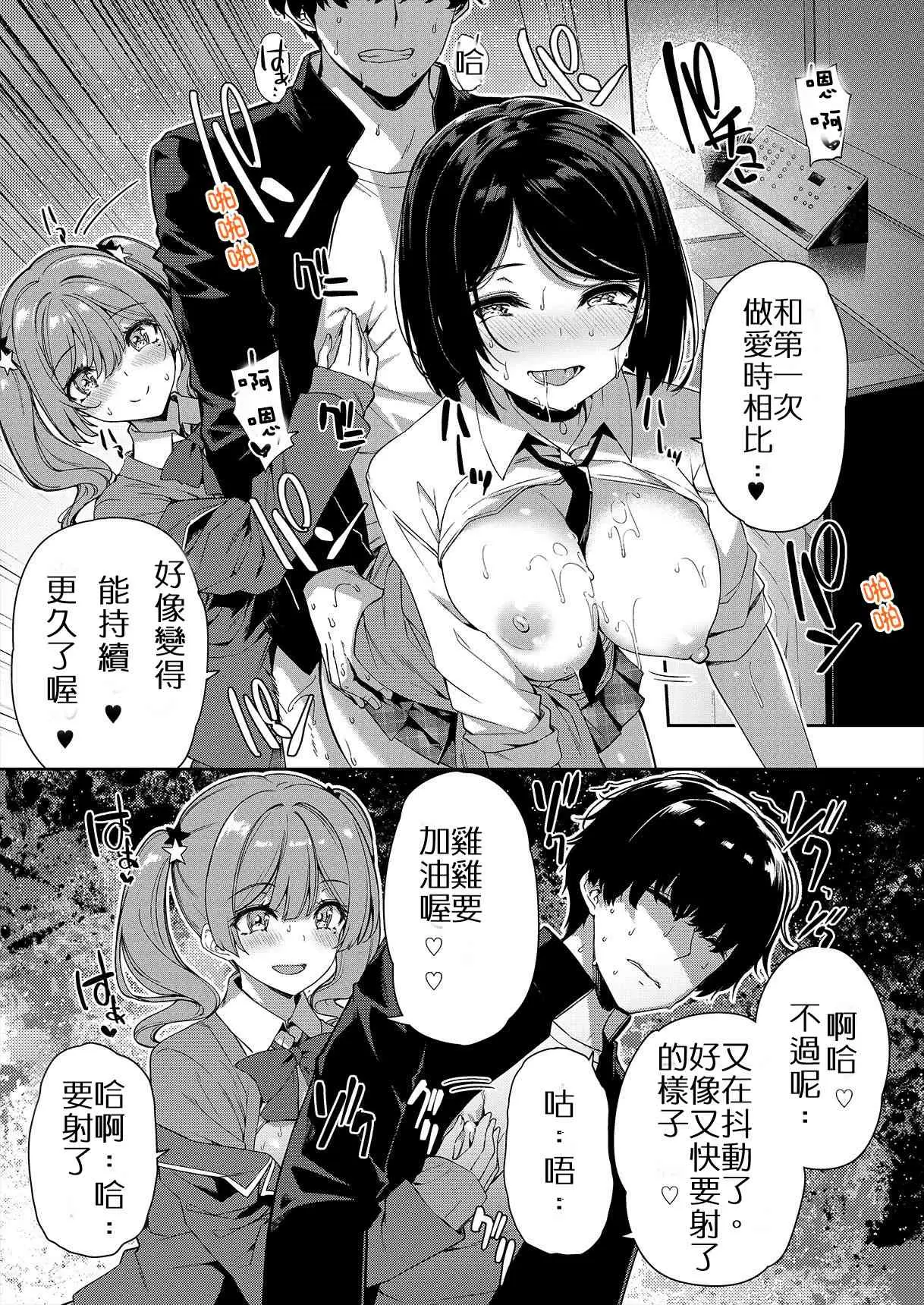 【R18禁免費中文色情H漫】女孩們為青梅竹馬進行SEX訓練的故事 【免費色情A漫、禁漫、H漫】女孩們為青梅竹馬進行SEX訓練的故事 24