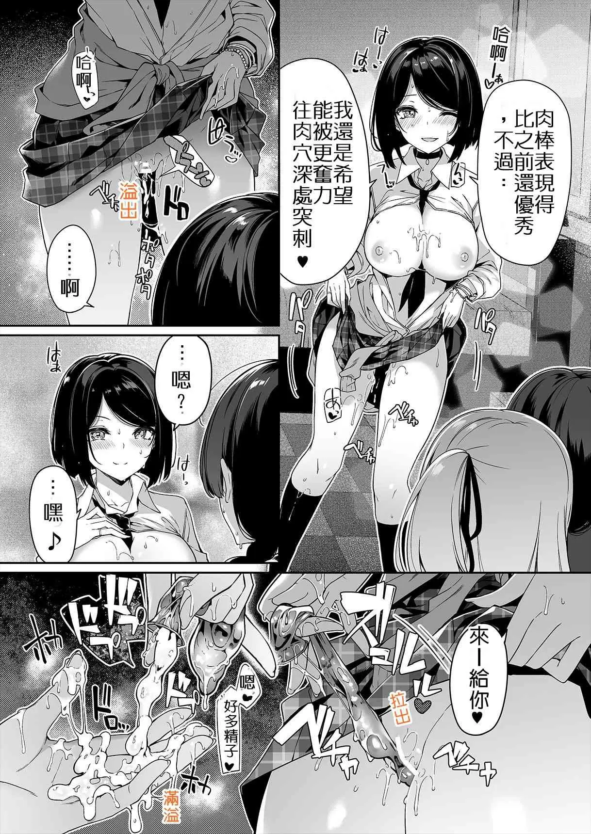 【R18禁免費中文色情H漫】女孩們為青梅竹馬進行SEX訓練的故事 【免費色情A漫、禁漫、H漫】女孩們為青梅竹馬進行SEX訓練的故事 26