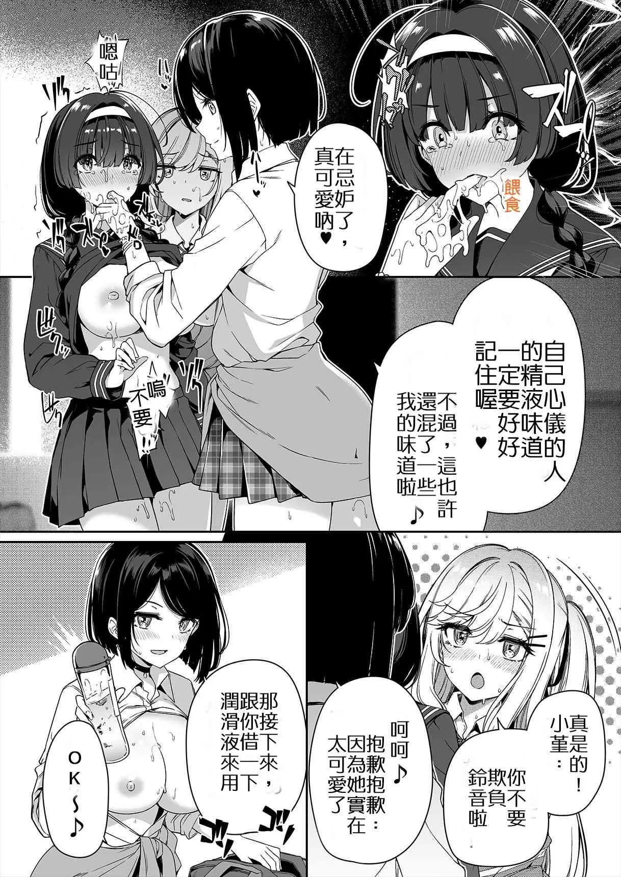 【R18禁免費中文色情H漫】女孩們為青梅竹馬進行SEX訓練的故事 【免費色情A漫、禁漫、H漫】女孩們為青梅竹馬進行SEX訓練的故事 27
