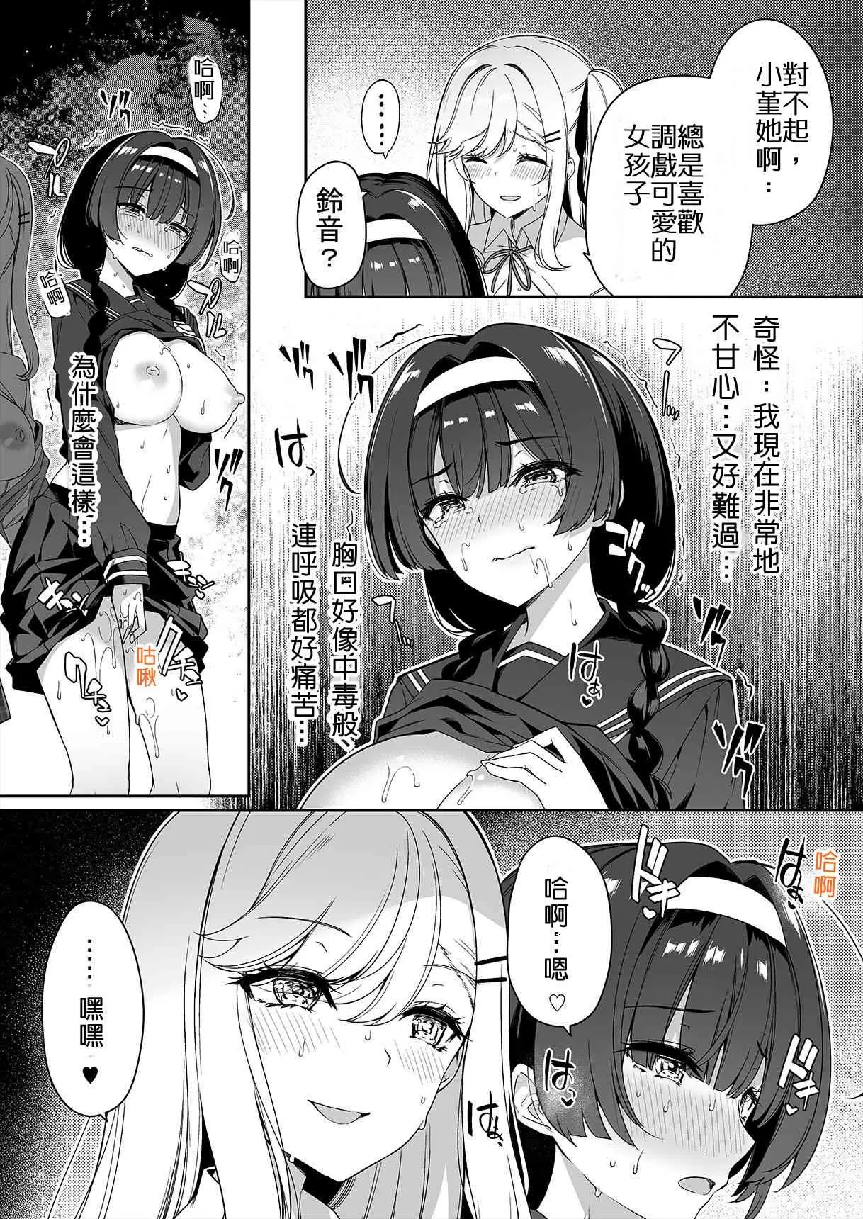 【R18禁免費中文色情H漫】女孩們為青梅竹馬進行SEX訓練的故事 【免費色情A漫、禁漫、H漫】女孩們為青梅竹馬進行SEX訓練的故事 28