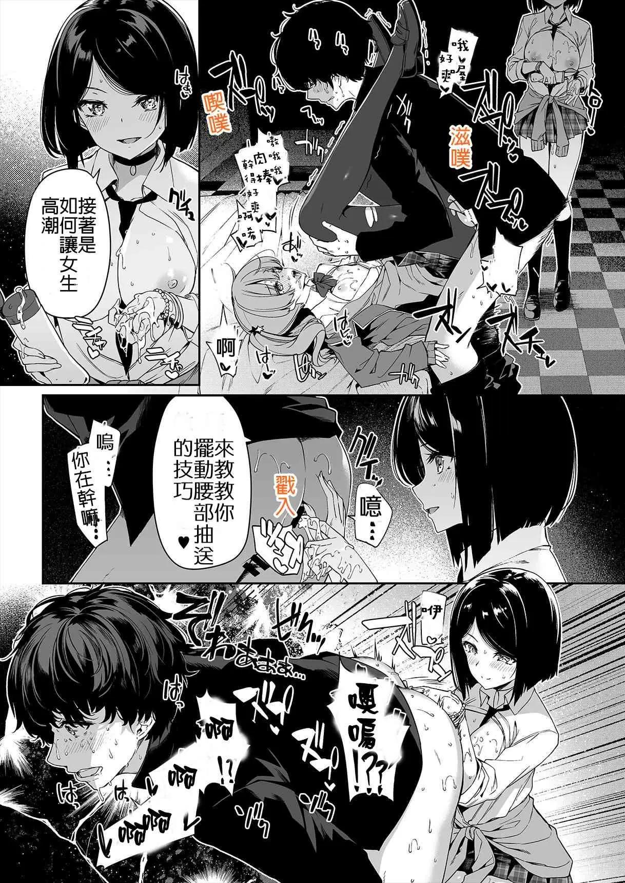 【R18禁免費中文色情H漫】女孩們為青梅竹馬進行SEX訓練的故事 【免費色情A漫、禁漫、H漫】女孩們為青梅竹馬進行SEX訓練的故事 29