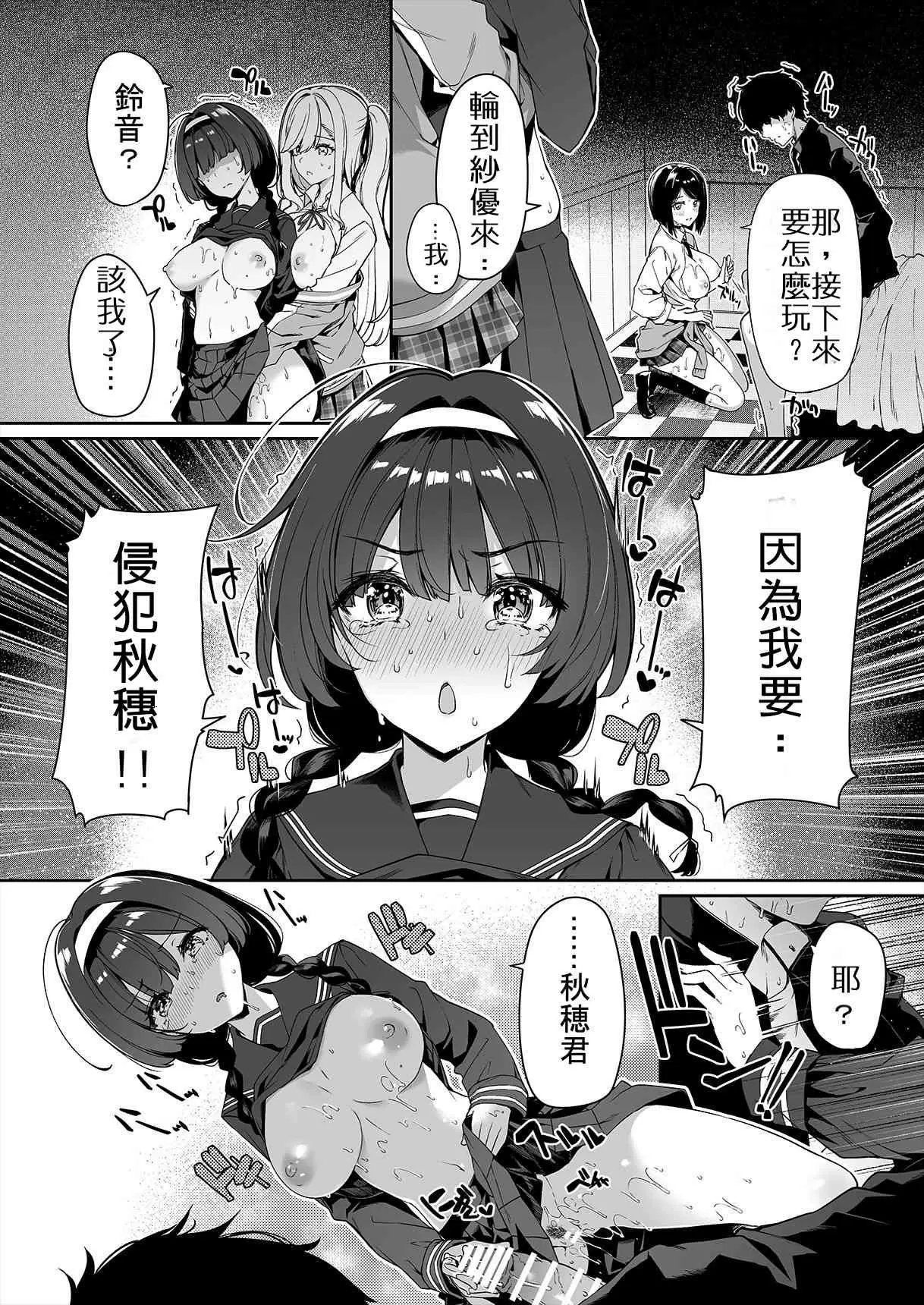 【R18禁免費中文色情H漫】女孩們為青梅竹馬進行SEX訓練的故事 【免費色情A漫、禁漫、H漫】女孩們為青梅竹馬進行SEX訓練的故事 31