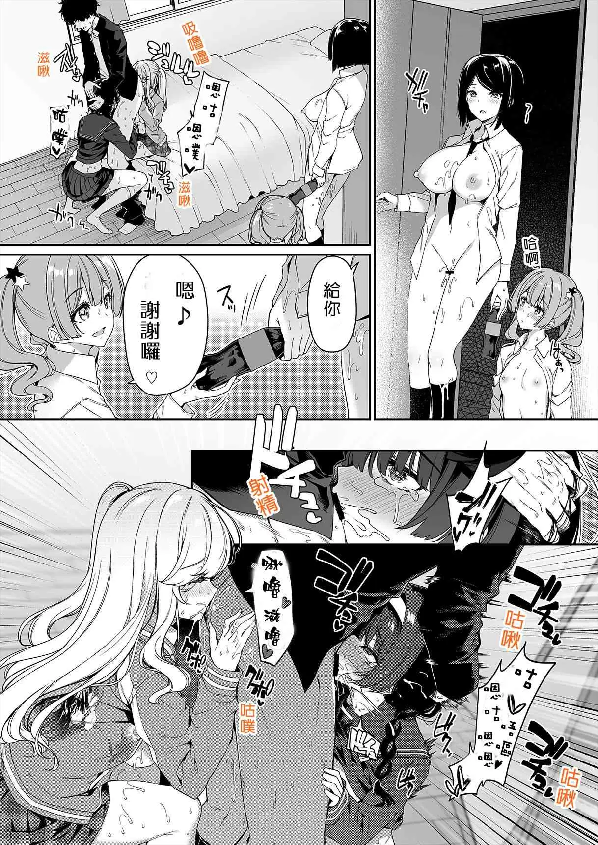 【R18禁免費中文色情H漫】女孩們為青梅竹馬進行SEX訓練的故事 【免費色情A漫、禁漫、H漫】女孩們為青梅竹馬進行SEX訓練的故事 39
