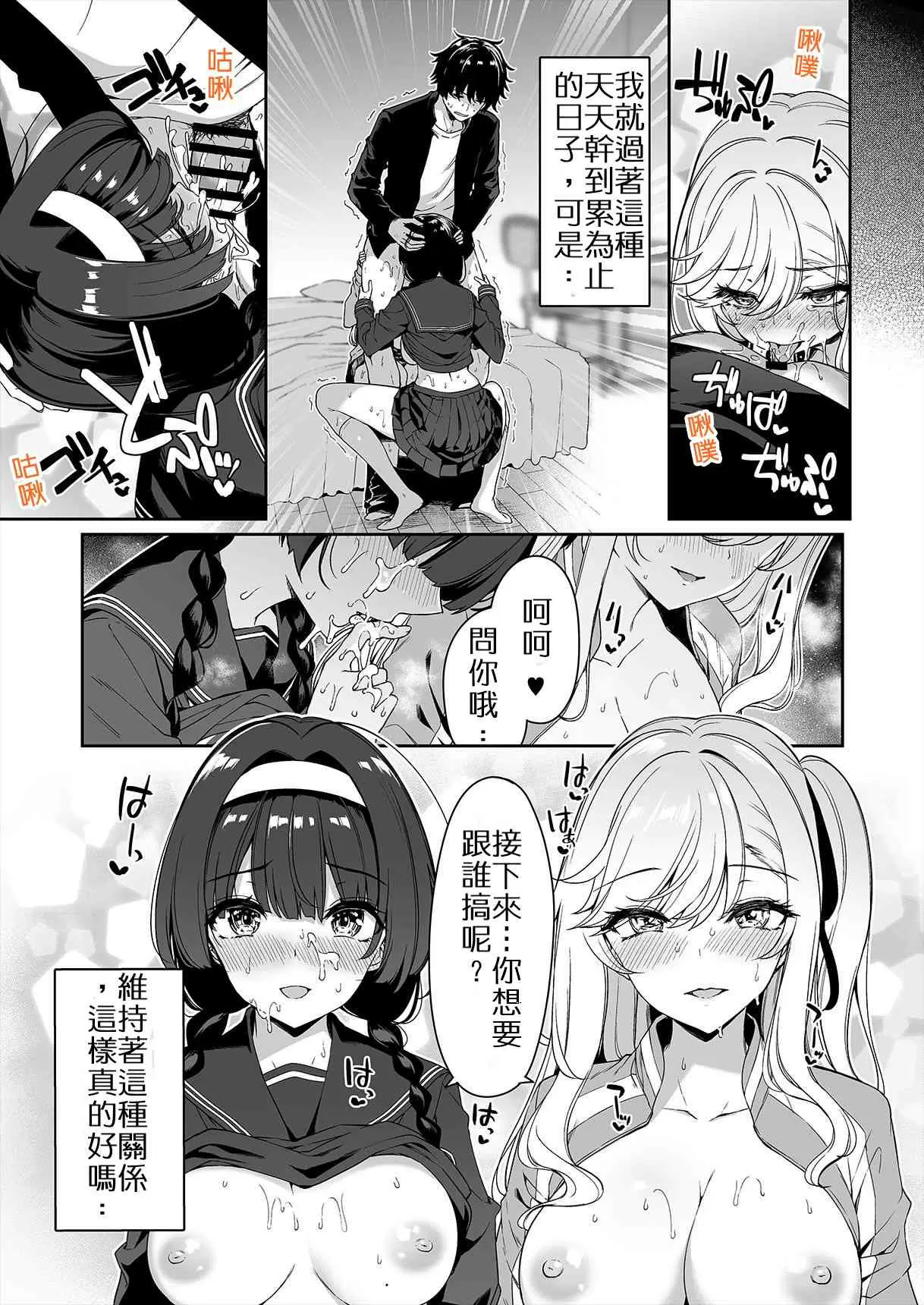 【R18禁免費中文色情H漫】女孩們為青梅竹馬進行SEX訓練的故事 【免費色情A漫、禁漫、H漫】女孩們為青梅竹馬進行SEX訓練的故事 41
