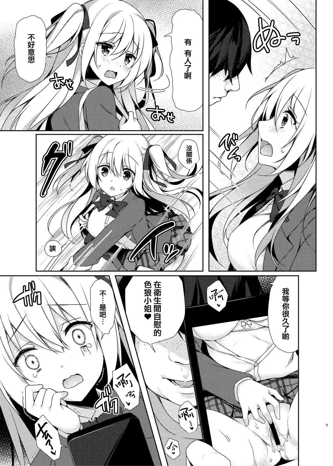 【R18免費色情A漫】任何人都可使用的洗手間 【免費色情A漫、禁漫、H漫】任何人都可使用的洗手間 7