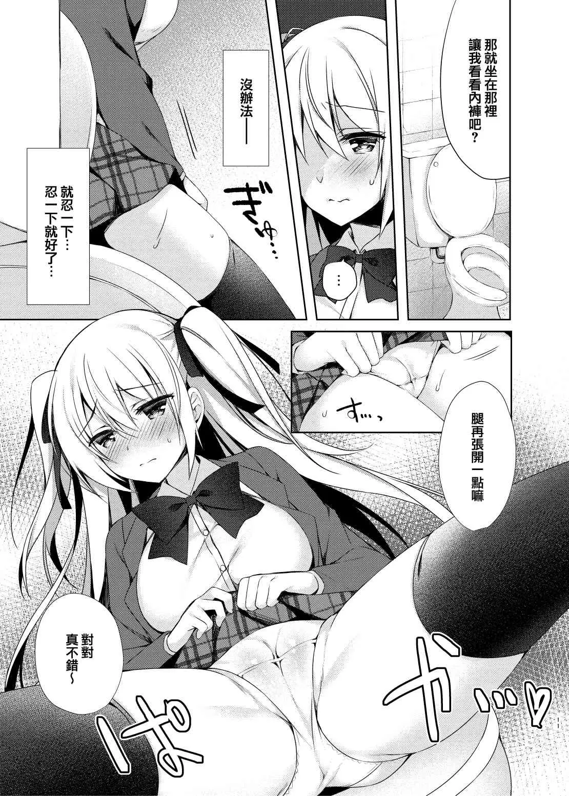 【R18免費色情A漫】任何人都可使用的洗手間 【免費色情A漫、禁漫、H漫】任何人都可使用的洗手間 9