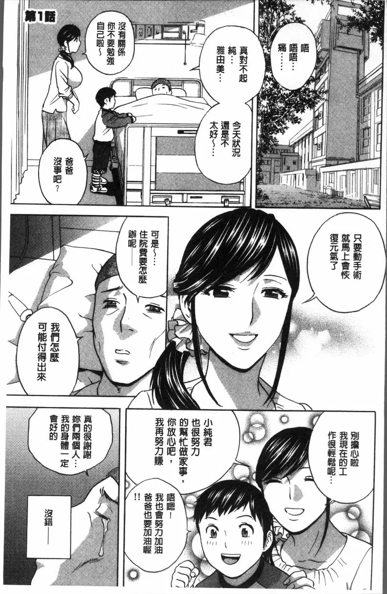 【R18禁免費中文A漫、禁漫、H漫】恥辱扭動的母親的巨乳... 【免費中文A漫、禁漫、H漫】恥辱扭動的母親的巨乳...單行本 3