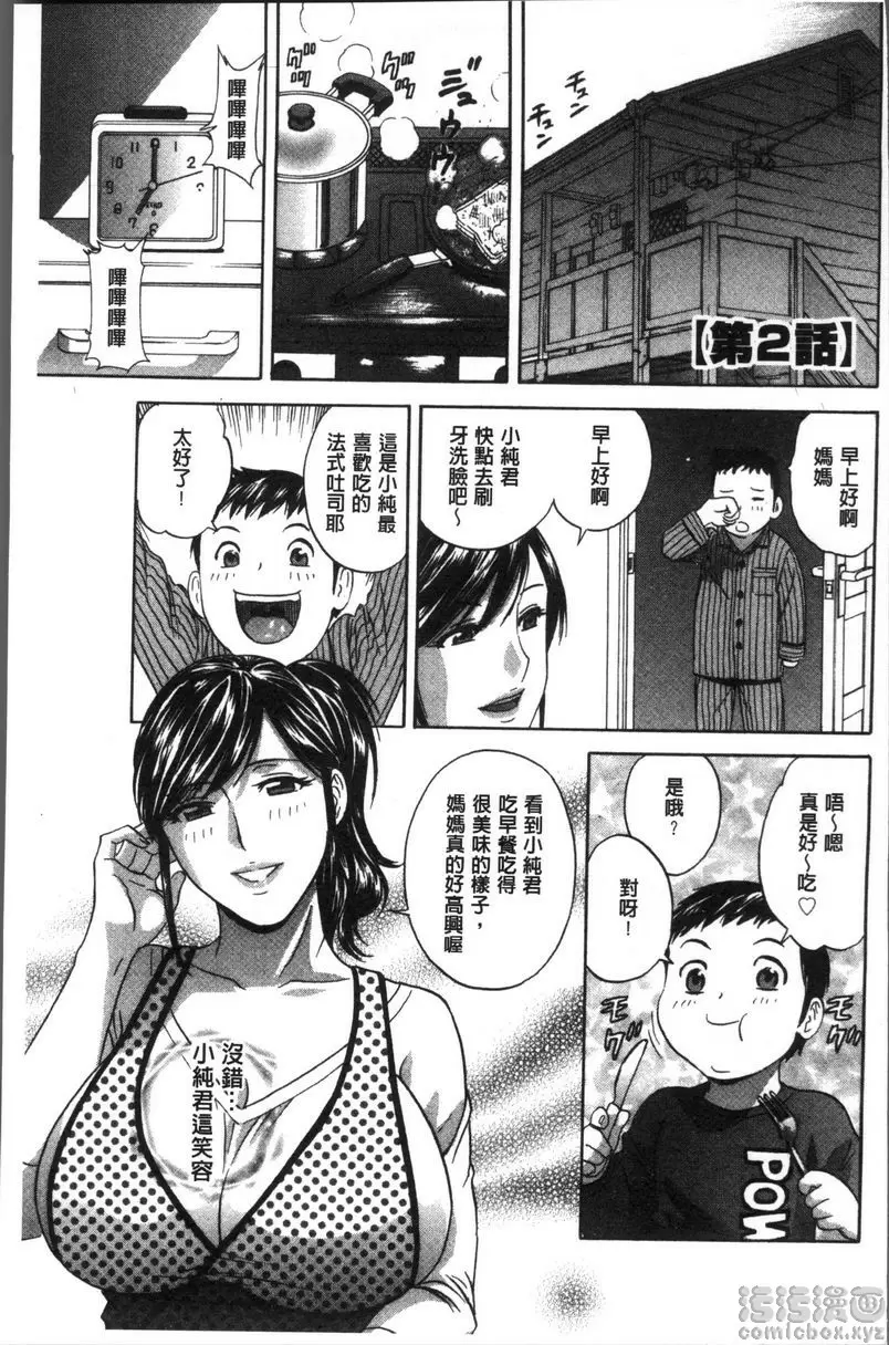 【R18禁免費中文A漫、禁漫、H漫】恥辱扭動的母親的巨乳... 【免費中文A漫、禁漫、H漫】恥辱扭動的母親的巨乳...單行本 19