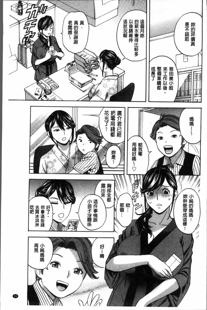 【R18禁免費中文A漫、禁漫、H漫】恥辱扭動的母親的巨乳... 【免費中文A漫、禁漫、H漫】恥辱扭動的母親的巨乳...單行本 39