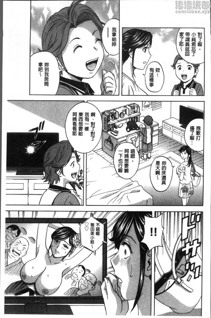 【R18禁免費中文A漫、禁漫、H漫】恥辱扭動的母親的巨乳... 【免費中文A漫、禁漫、H漫】恥辱扭動的母親的巨乳...單行本 41