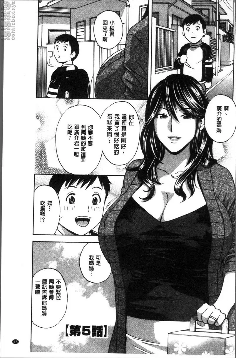 【R18禁免費中文A漫、禁漫、H漫】恥辱扭動的母親的巨乳... 【免費中文A漫、禁漫、H漫】恥辱扭動的母親的巨乳...單行本 67