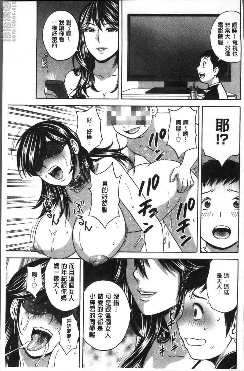 【R18禁免費中文A漫、禁漫、H漫】恥辱扭動的母親的巨乳... 【免費中文A漫、禁漫、H漫】恥辱扭動的母親的巨乳...單行本 69