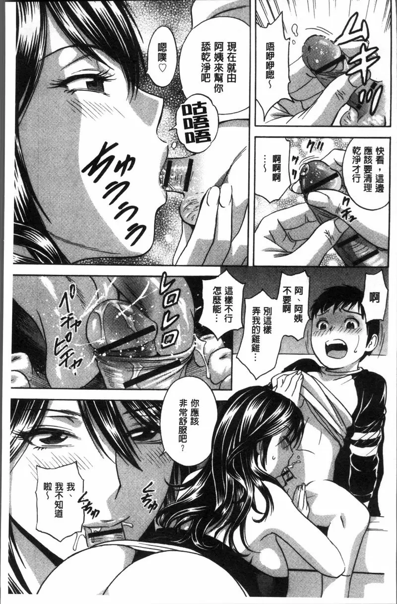 【R18禁免費中文A漫、禁漫、H漫】恥辱扭動的母親的巨乳... 【免費中文A漫、禁漫、H漫】恥辱扭動的母親的巨乳...單行本 71