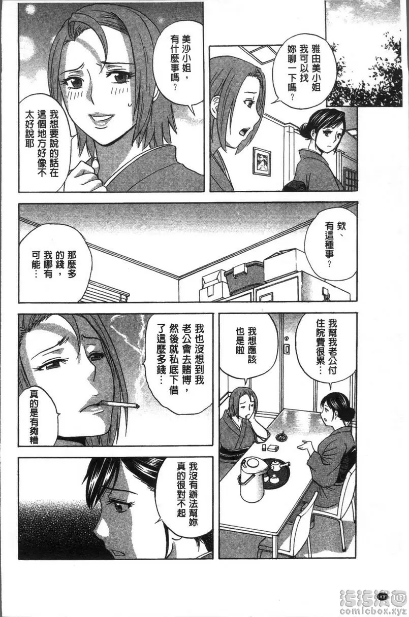 【R18禁免費中文A漫、禁漫、H漫】恥辱扭動的母親的巨乳... 【免費中文A漫、禁漫、H漫】恥辱扭動的母親的巨乳...單行本 88