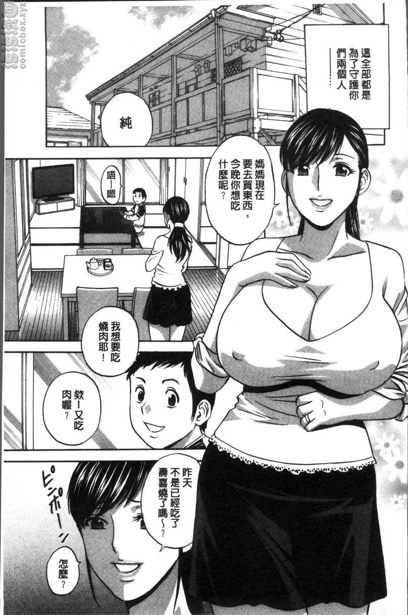 【R18禁免費中文A漫、禁漫、H漫】恥辱扭動的母親的巨乳... 【免費中文A漫、禁漫、H漫】恥辱扭動的母親的巨乳...單行本 111