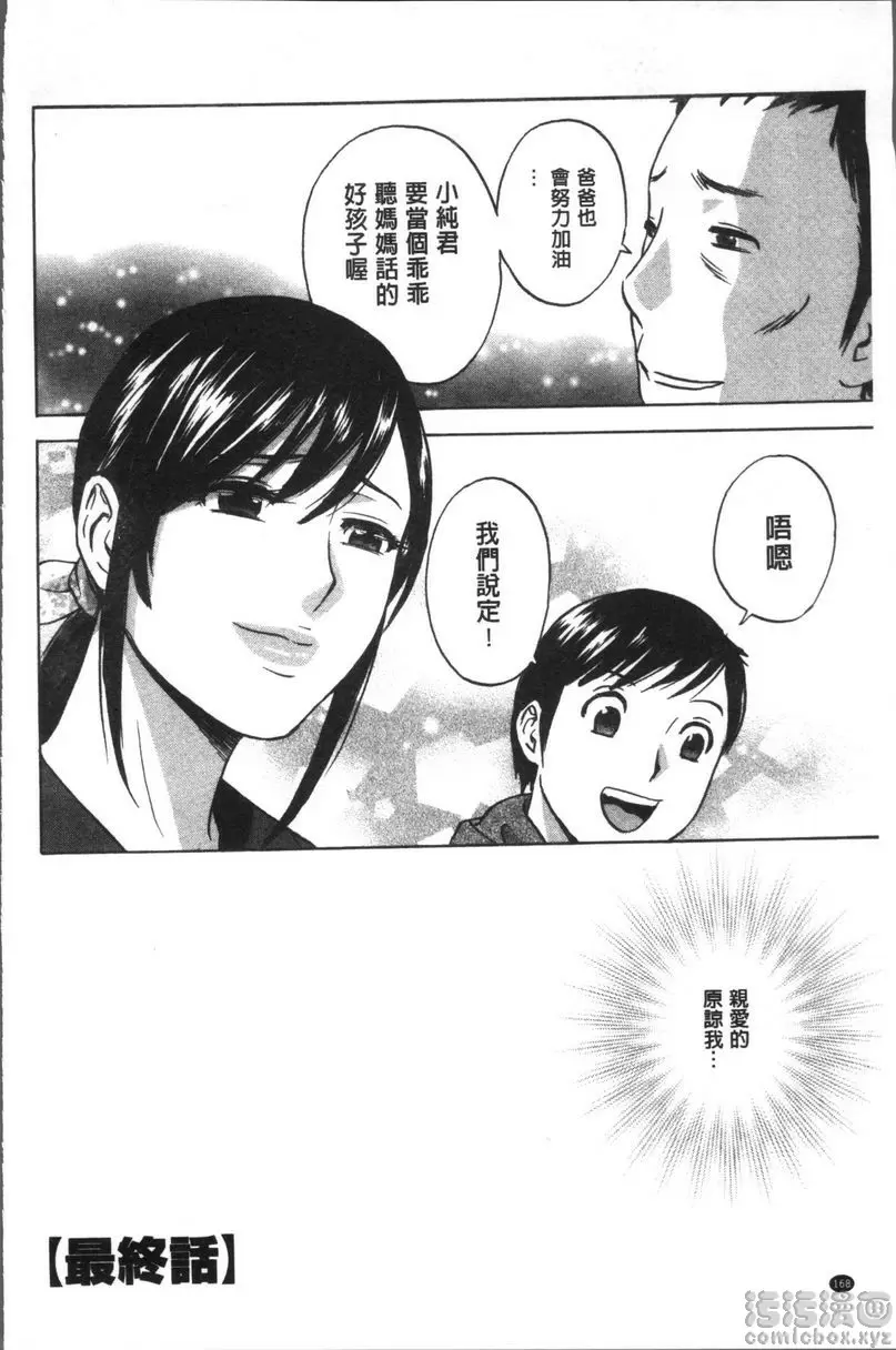 【R18禁免費中文A漫、禁漫、H漫】恥辱扭動的母親的巨乳... 【免費中文A漫、禁漫、H漫】恥辱扭動的母親的巨乳...單行本 168