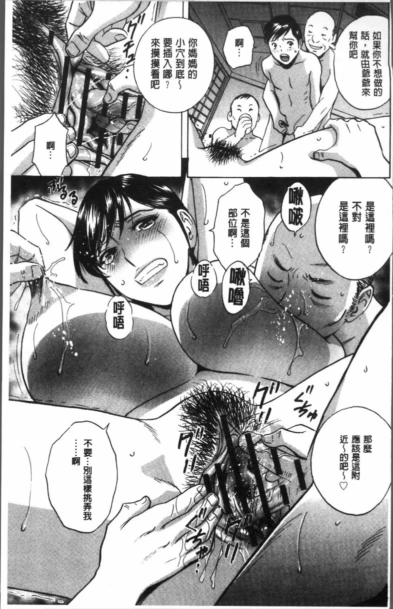 【R18禁免費中文A漫、禁漫、H漫】恥辱扭動的母親的巨乳... 【免費中文A漫、禁漫、H漫】恥辱扭動的母親的巨乳...單行本 183