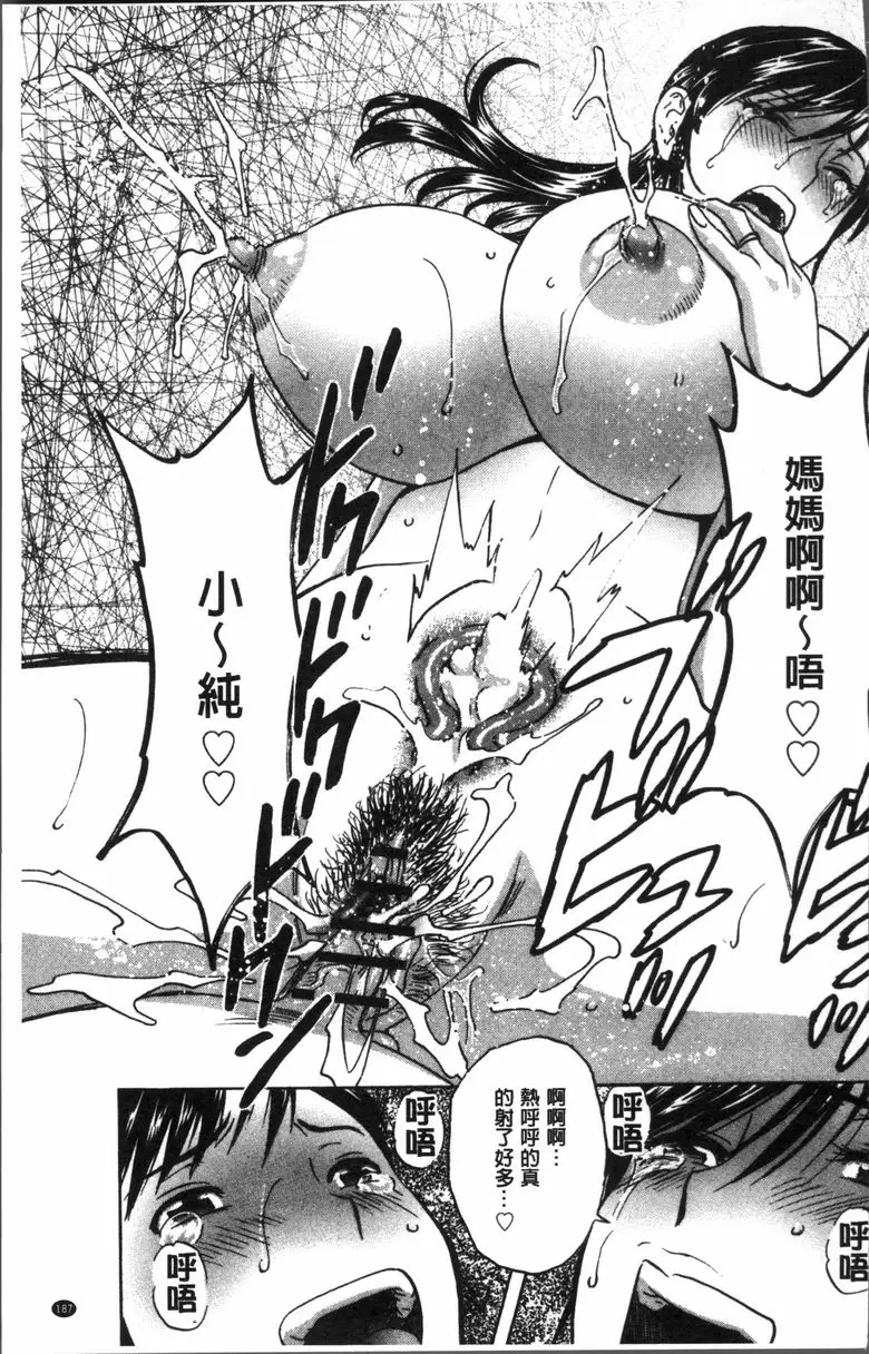 【R18禁免費中文A漫、禁漫、H漫】恥辱扭動的母親的巨乳... 【免費中文A漫、禁漫、H漫】恥辱扭動的母親的巨乳...單行本 187